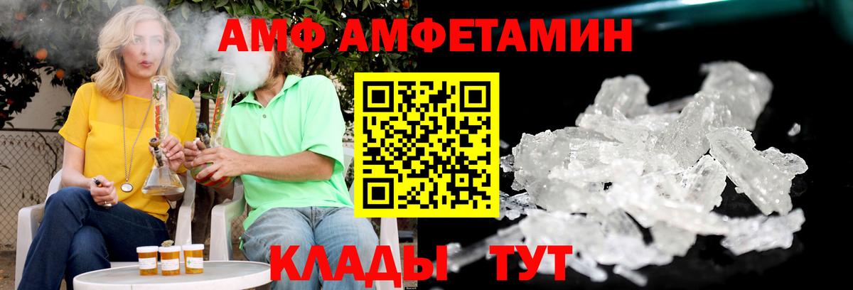 АМФ Premium  Амфетамин  Белогорск  мега   Вход с VPN 