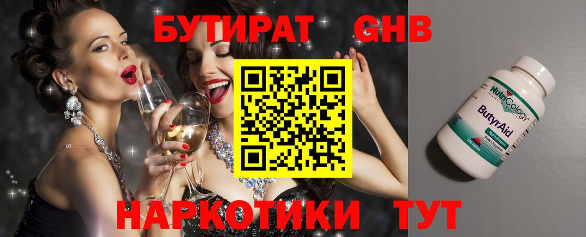 БУТИРАТ оксибутират  БУТИРАТ  Белогорск  Вход с VPN 