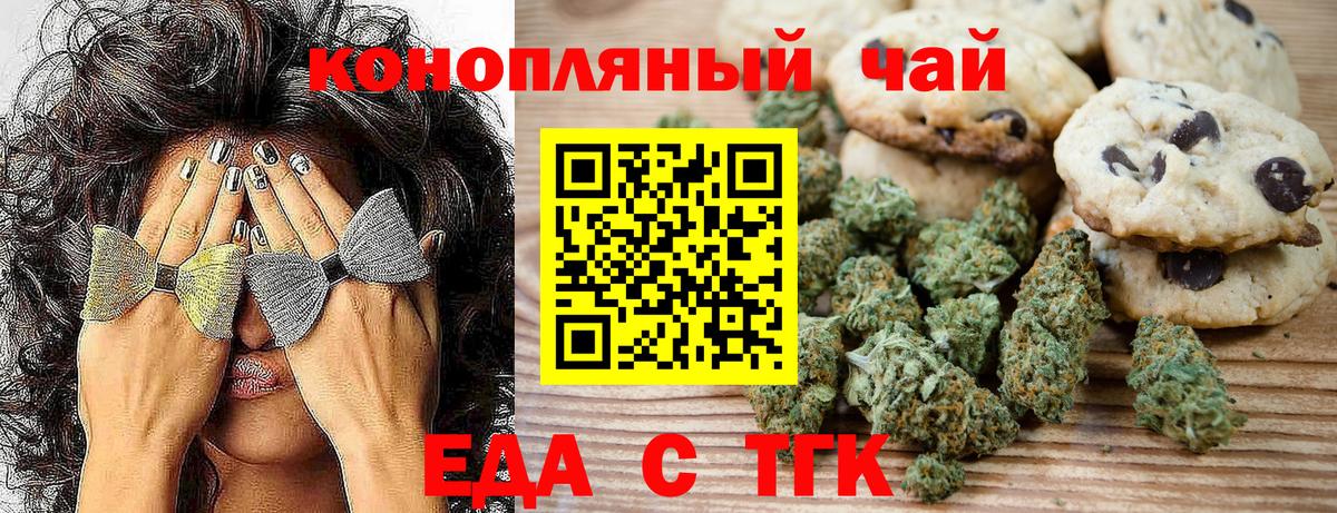 Еда ТГК марихуана Белогорск