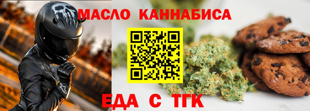 Еда ТГК конопля  Вход с VPN  Белогорск 