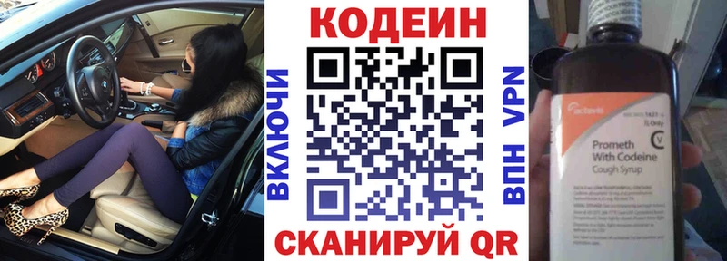 Codein Purple Drank  купить  цена  Белогорск 