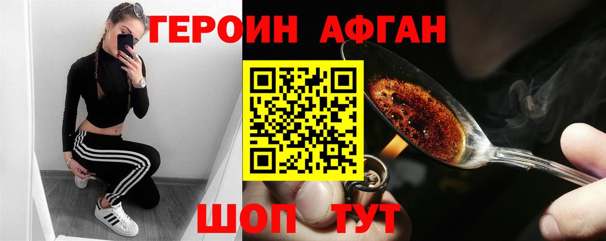 Белогорск  ГЕРОИН Heroin  Вход с VPN 