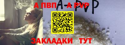 альфа пвп Красноармейск