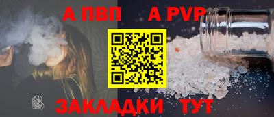 альфа пвп Красноармейск