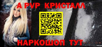 альфа пвп Красноармейск