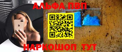 альфа пвп Красноармейск