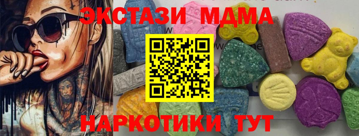 MDMA кристаллы  Вход с VPN  Белогорск  MDMA crystal 