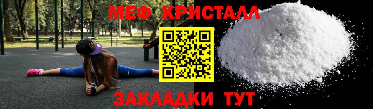 Мефедрон кристаллы Белогорск