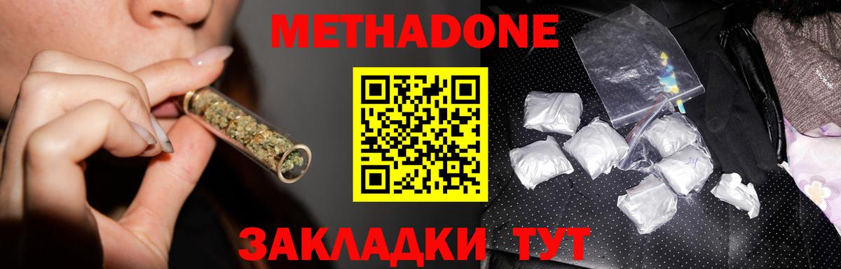 Белогорск  Метадон мёд  Вход с VPN 