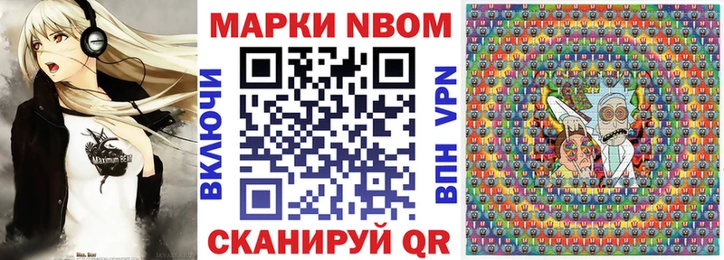 Марки NBOMe 1,8мг Белогорск